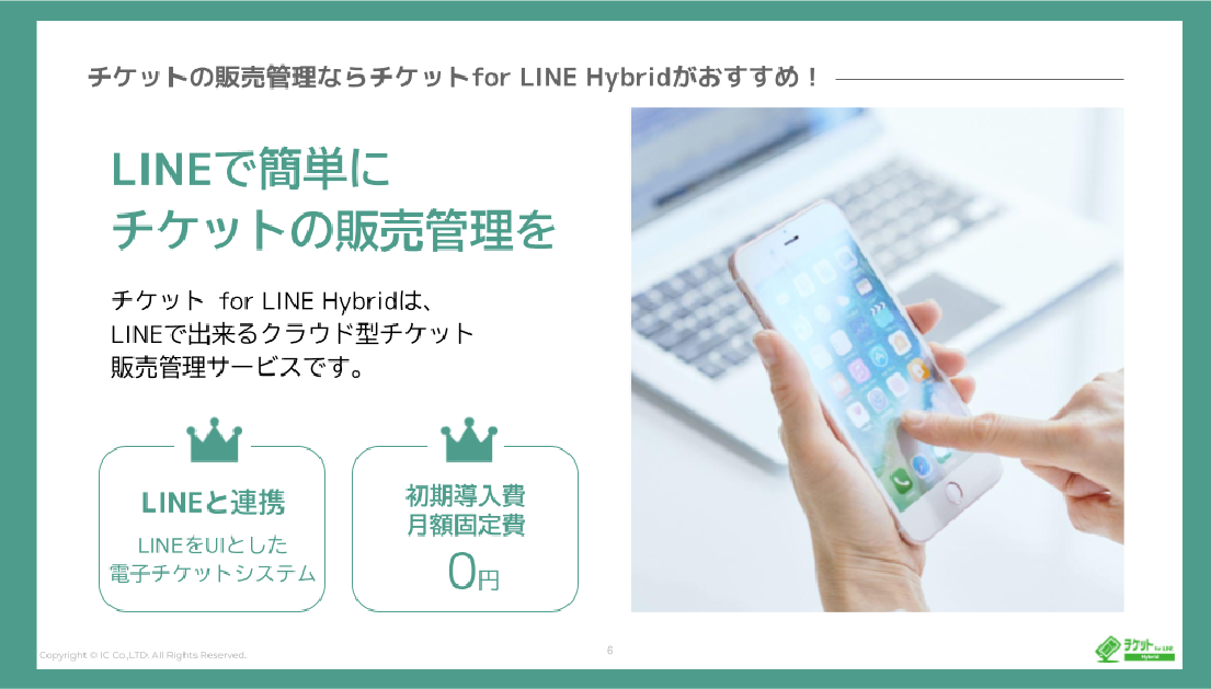 【whitepaper】チケット販売システムを導入する際の比較ポイント_04