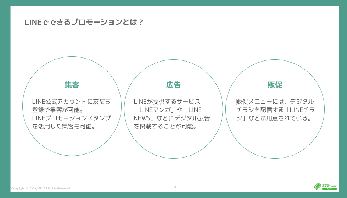 【whitepaper】LINEでできるプロモーションとは?_02