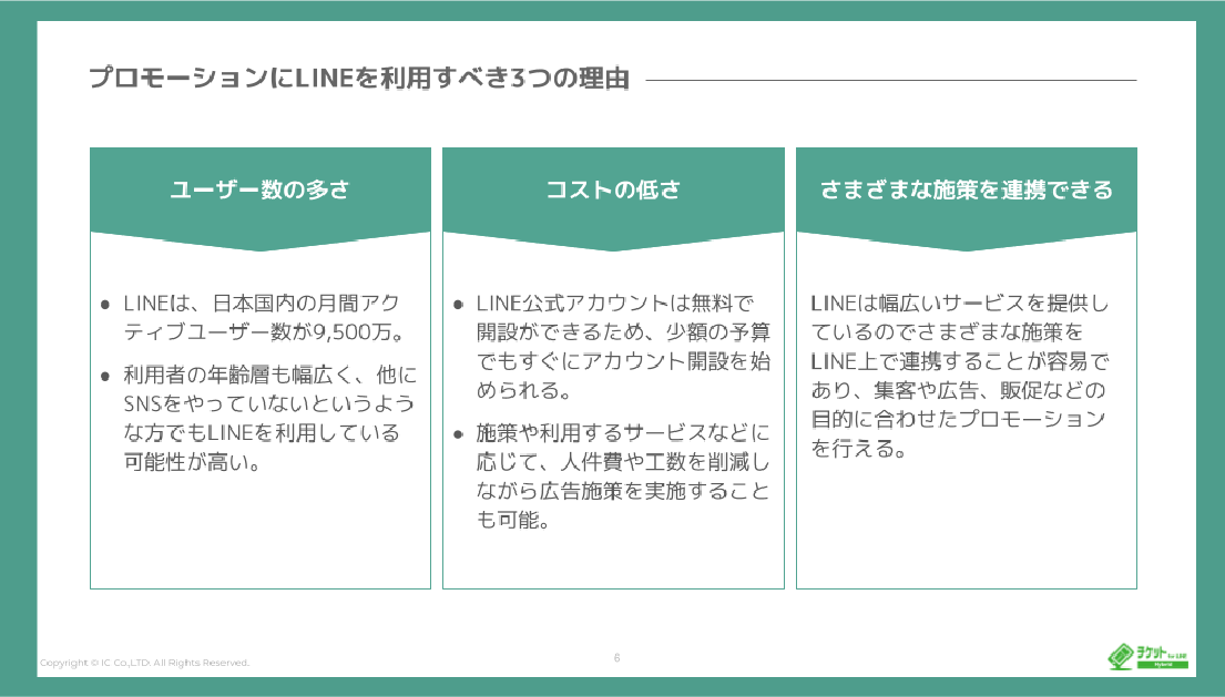 【whitepaper】LINEでできるプロモーションとは?_03