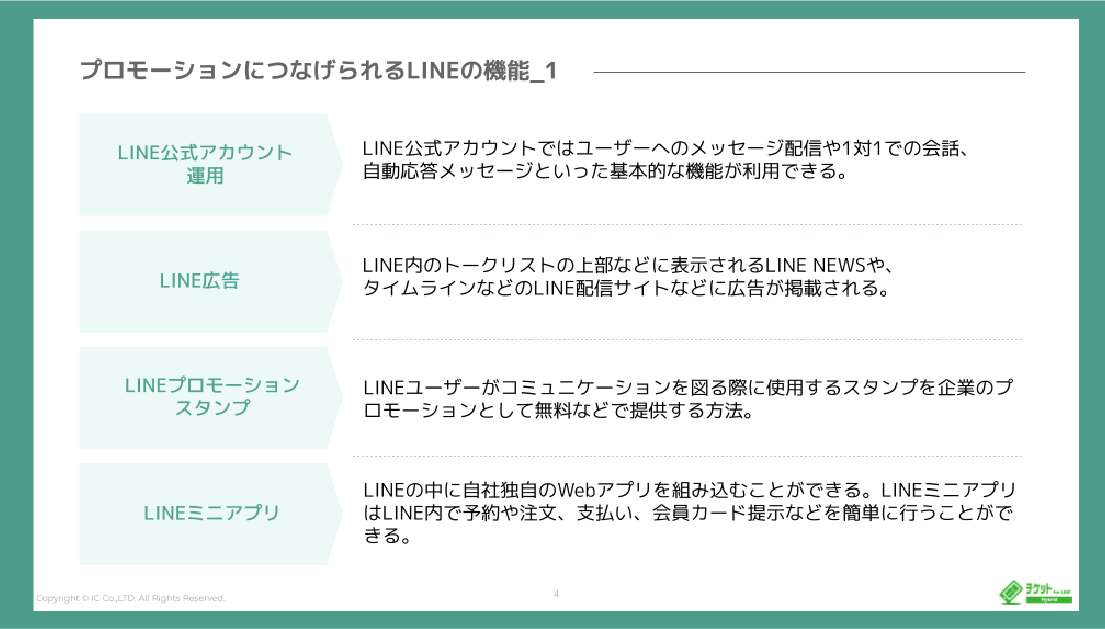 【whitepaper】LINEでできるプロモーションとは?_04