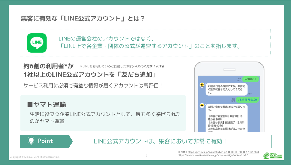 【whitepaper】LINEで集客を成功させるには_02