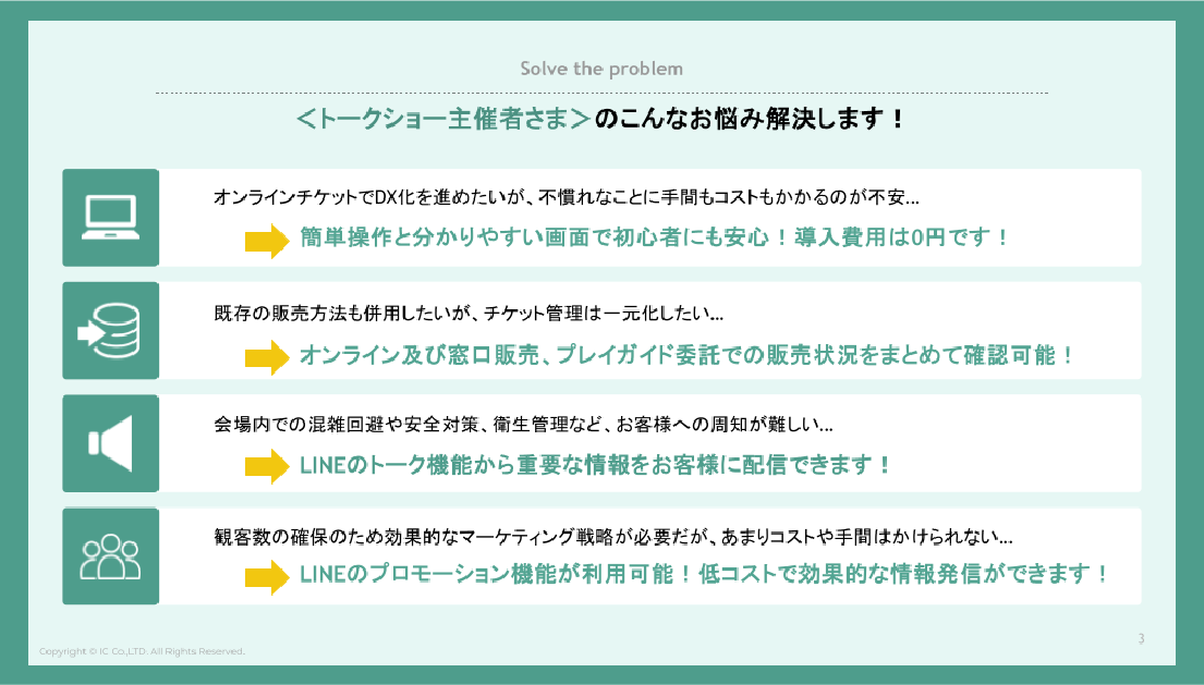 TFL業態別営業資料_トークショー_02