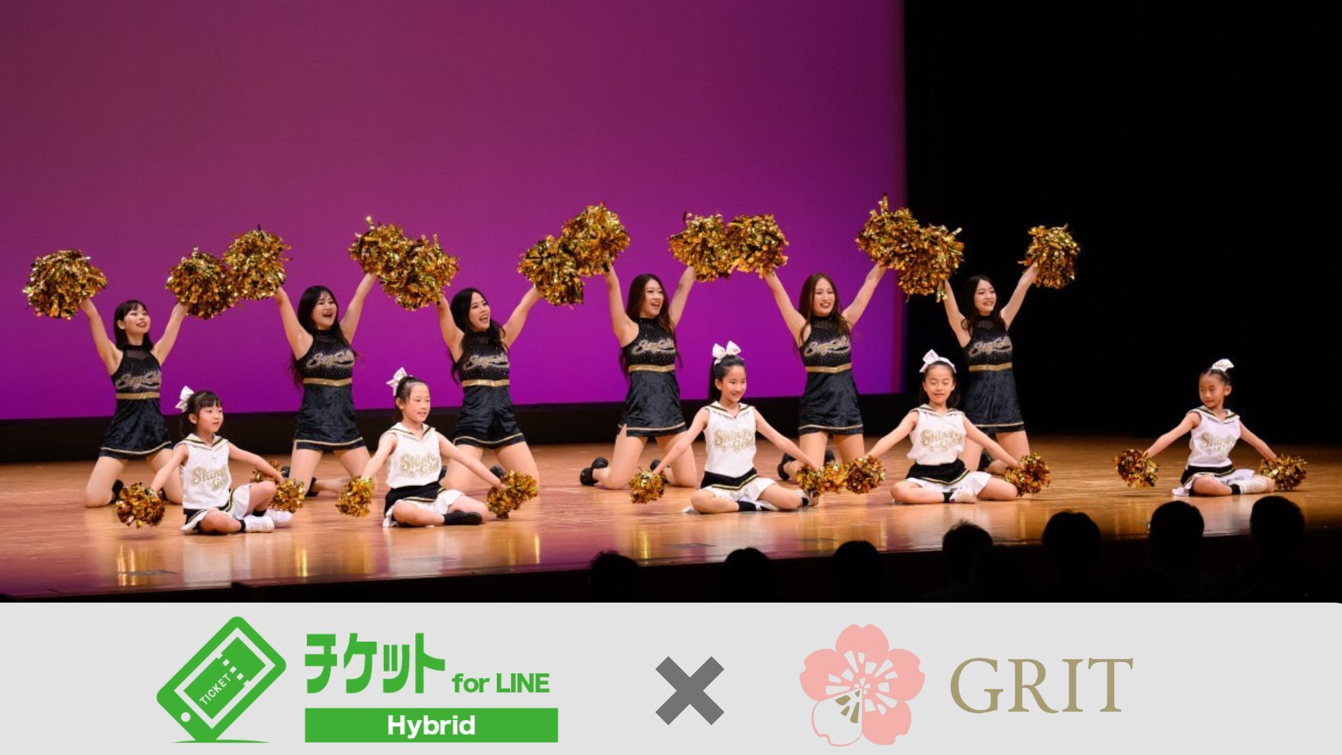 手作業のチケット管理から解放！「チケットfor LINE Hybrid」で確立した効率的なイベント運営〜株式会社GRIT Stay Gold 事務局様