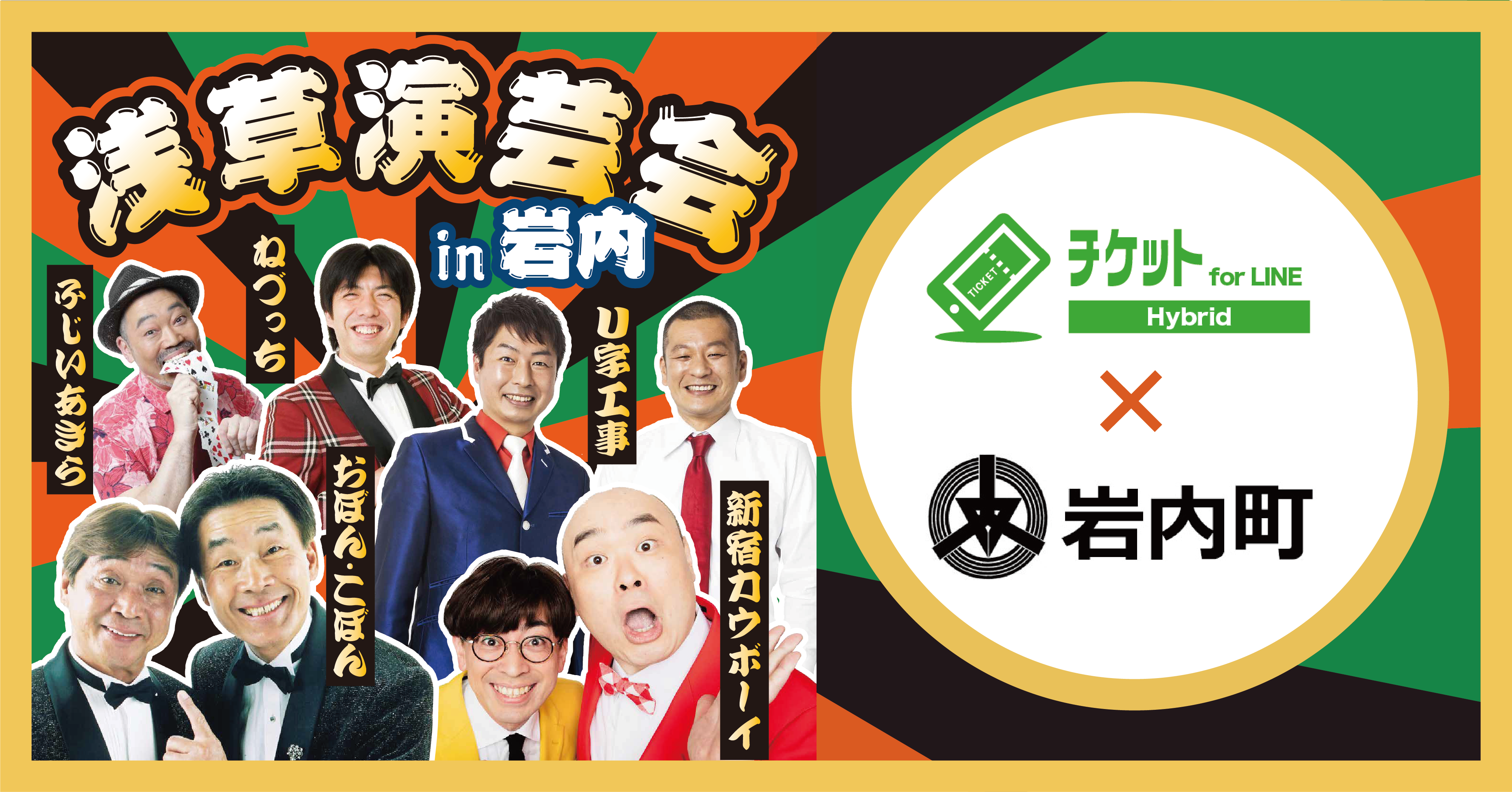 北海道の文化施設に【チケットfor LINE Hybrid】が初の導入決定！初期導入
